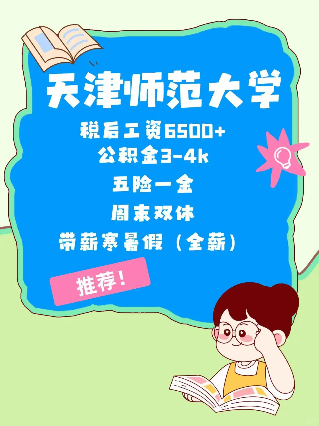 学校双休好工作！速来围观！