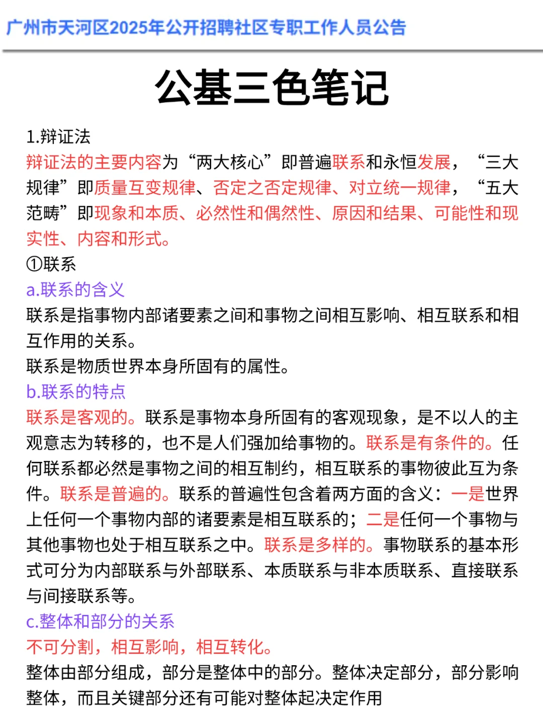 提醒下下周日去参加广州天河区社工的人