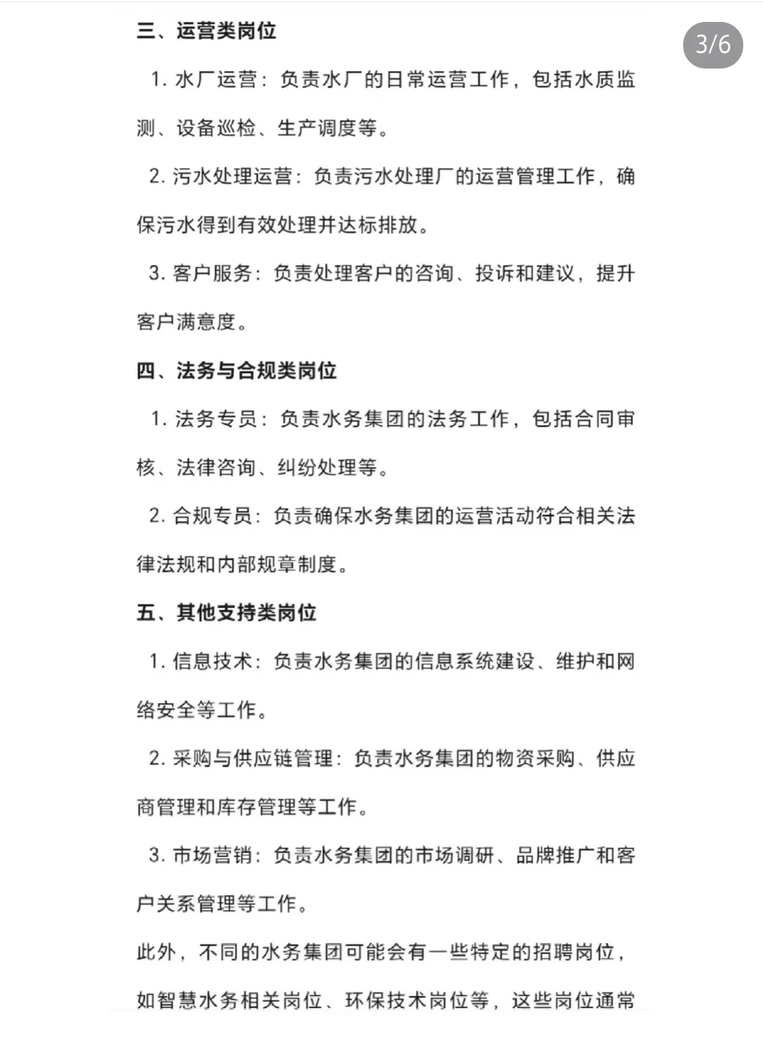 水务集团2025年招聘开始了！应届生投就中！