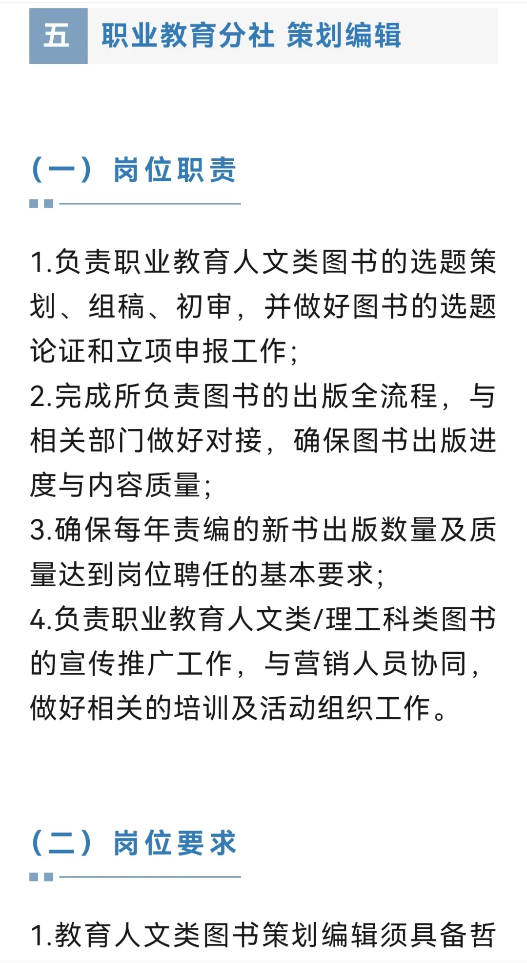 招编辑啦|北京师范大学出版集团2025年招聘