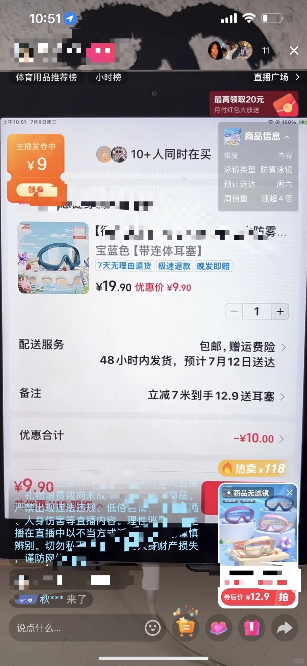 今年新赛道不露脸破价直播带货跑通了