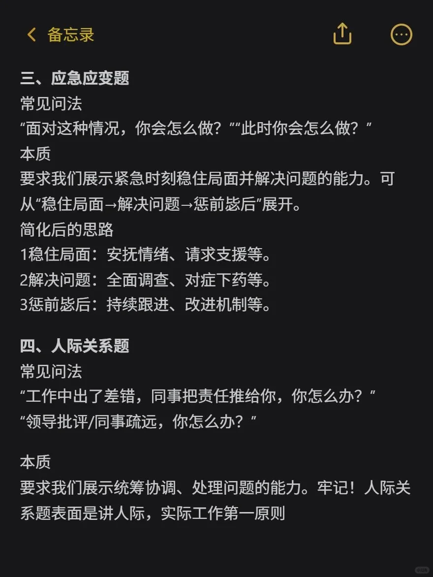 我发现一个很有意思的结构化面试现象