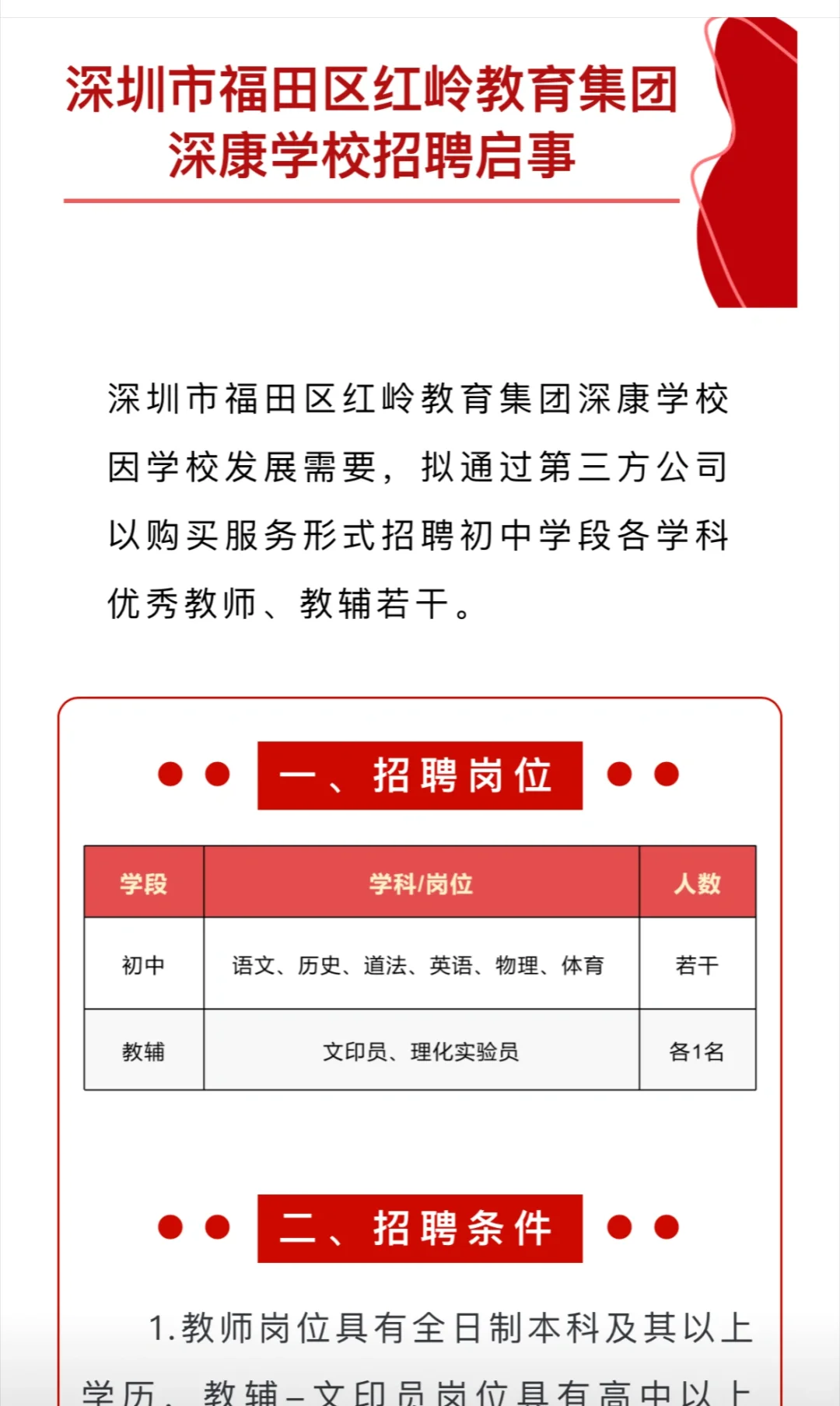 红岭实验集团 深康学校