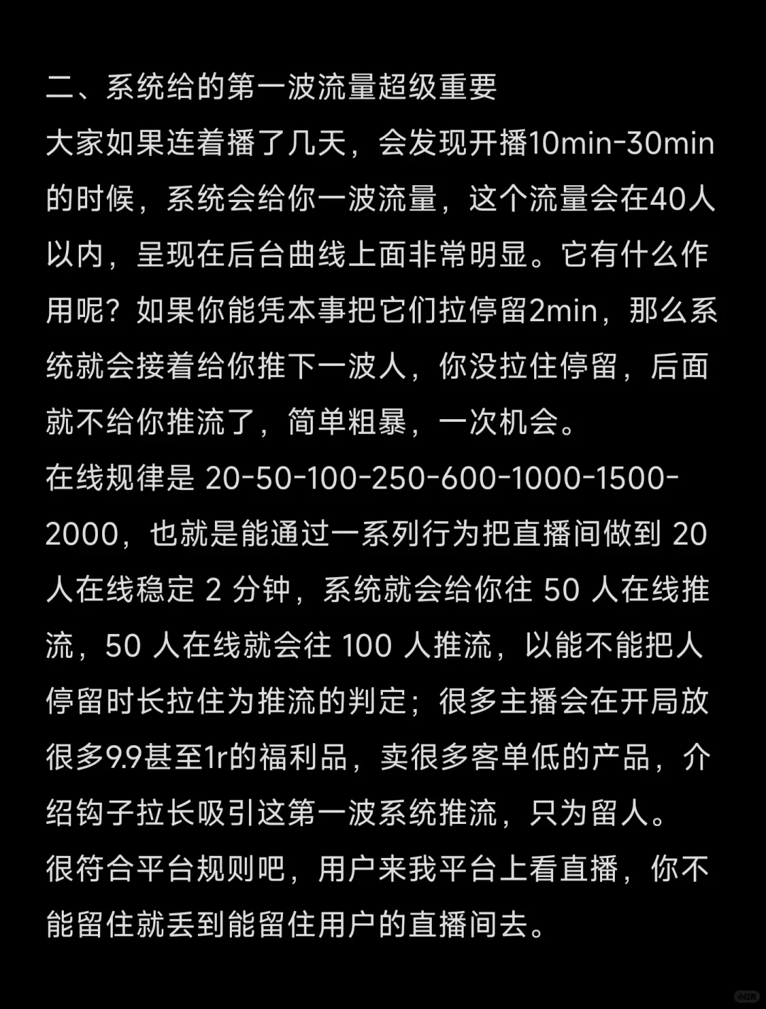 建议自己播的老板,了解下直播间自然流推流