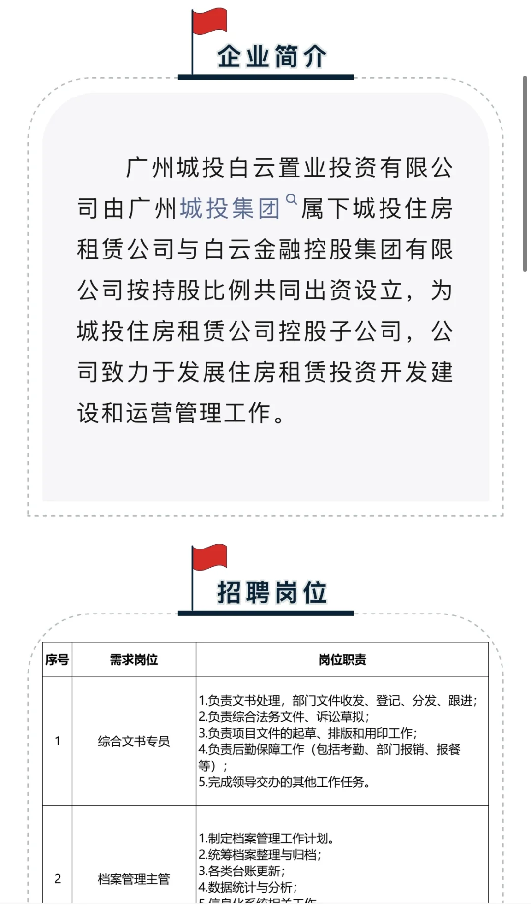 广州城投集团招聘