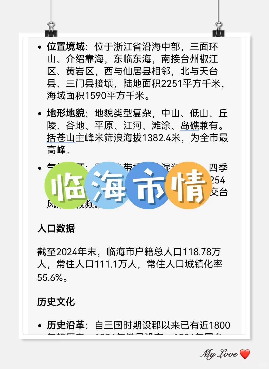 25台州临海市社区工作者，今年大放水啊！