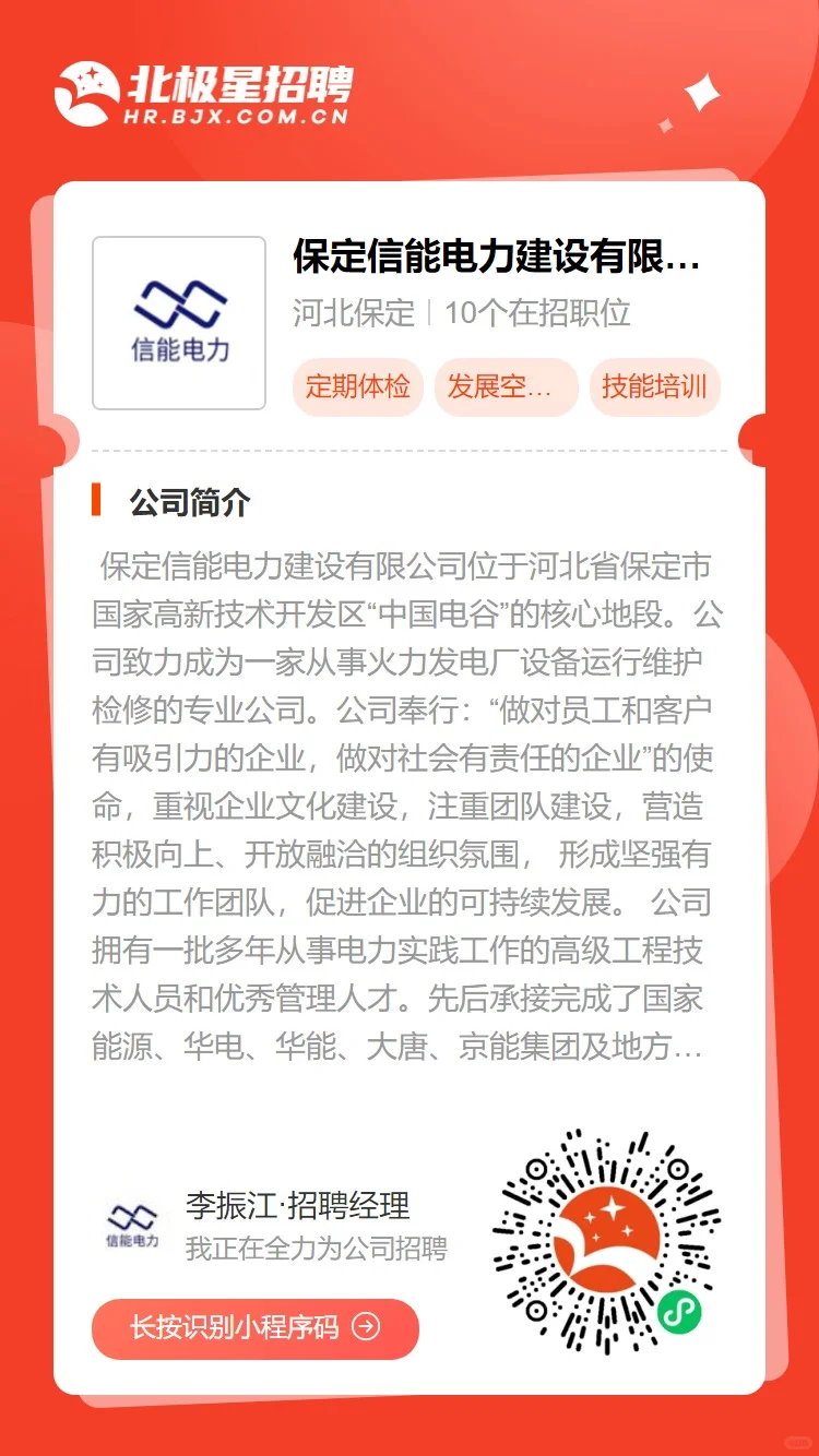 保定信能电力招聘输煤运行主值岗位