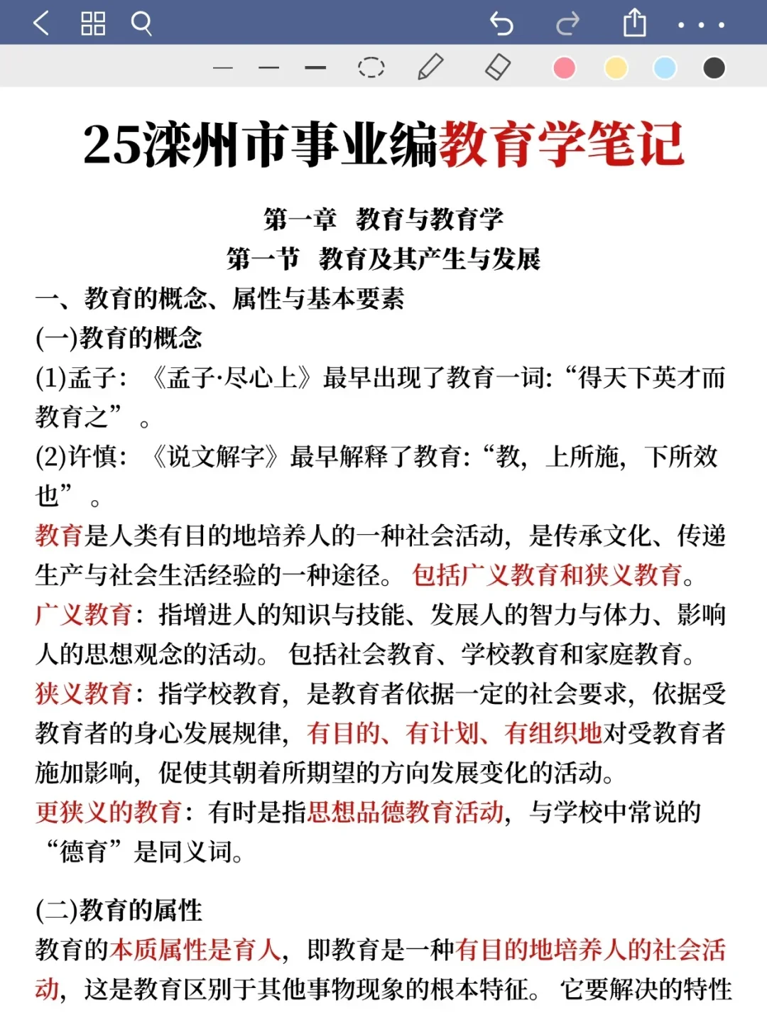 25唐山滦州市事业编是真放水，可以放心玩啊