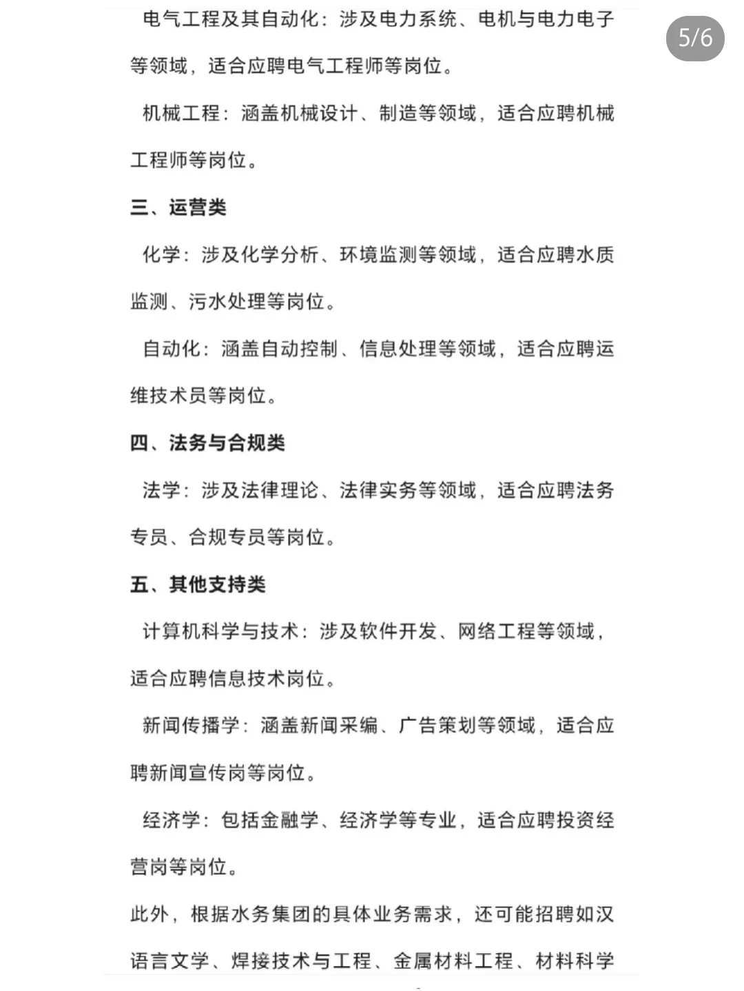 水务集团2025年招聘开始了！应届生投就中！