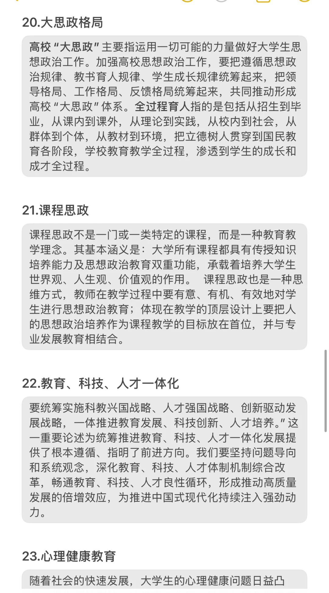 2025辅导员热点精华版(30条)
