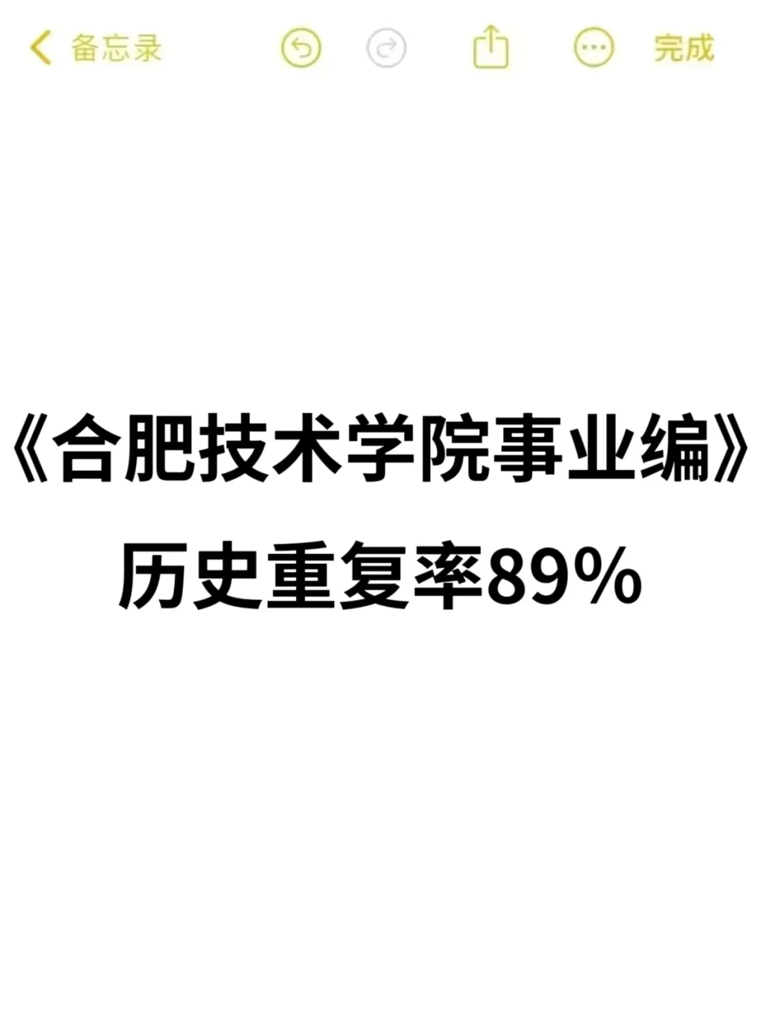 给大家普及一下7.5合肥技术学院上岸的强度