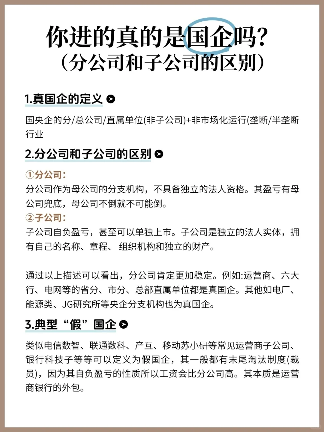 你进的真的是国企吗？