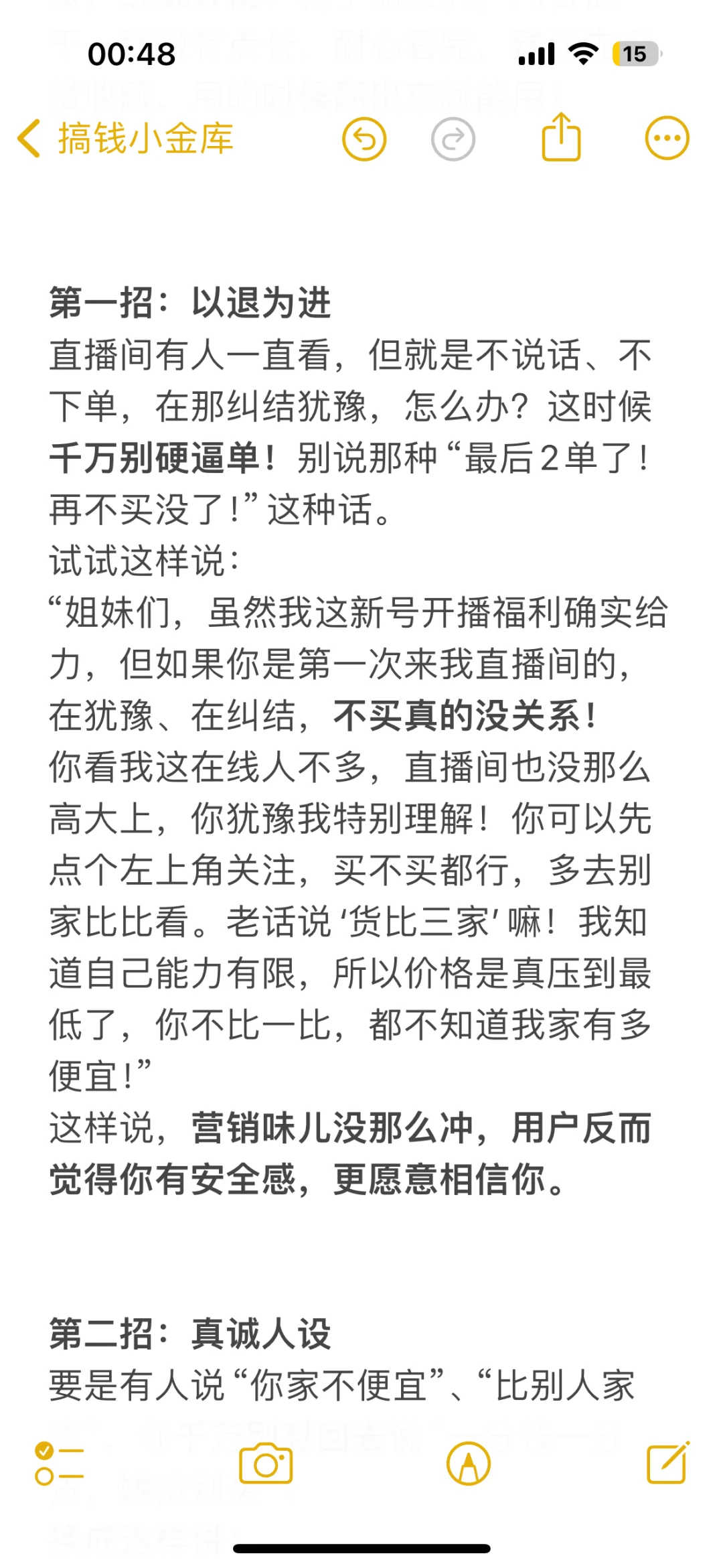刚入行的带货主播必学的三句话术❗