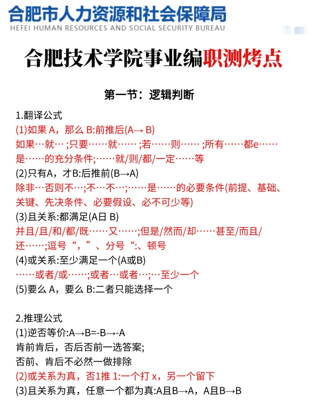 给大家普及一下7.5合肥技术学院上岸的强度