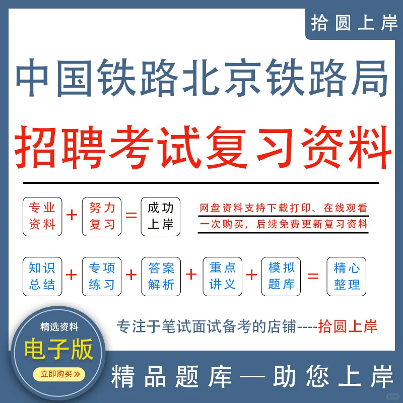 2025年中国铁路北京铁路局招聘考试铁路