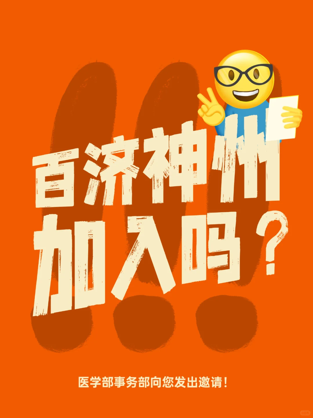百济神州医学事务部邀你来挑战‼️