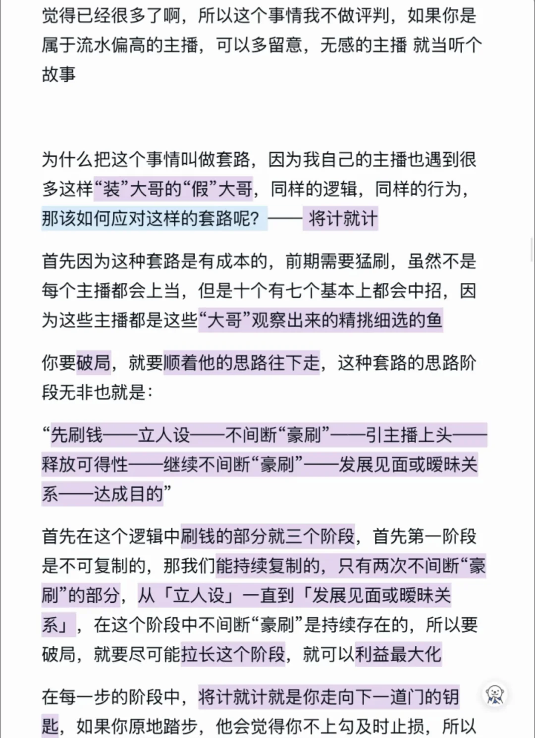 50级哥想低成本持有？学她这几招大哥真的刷
