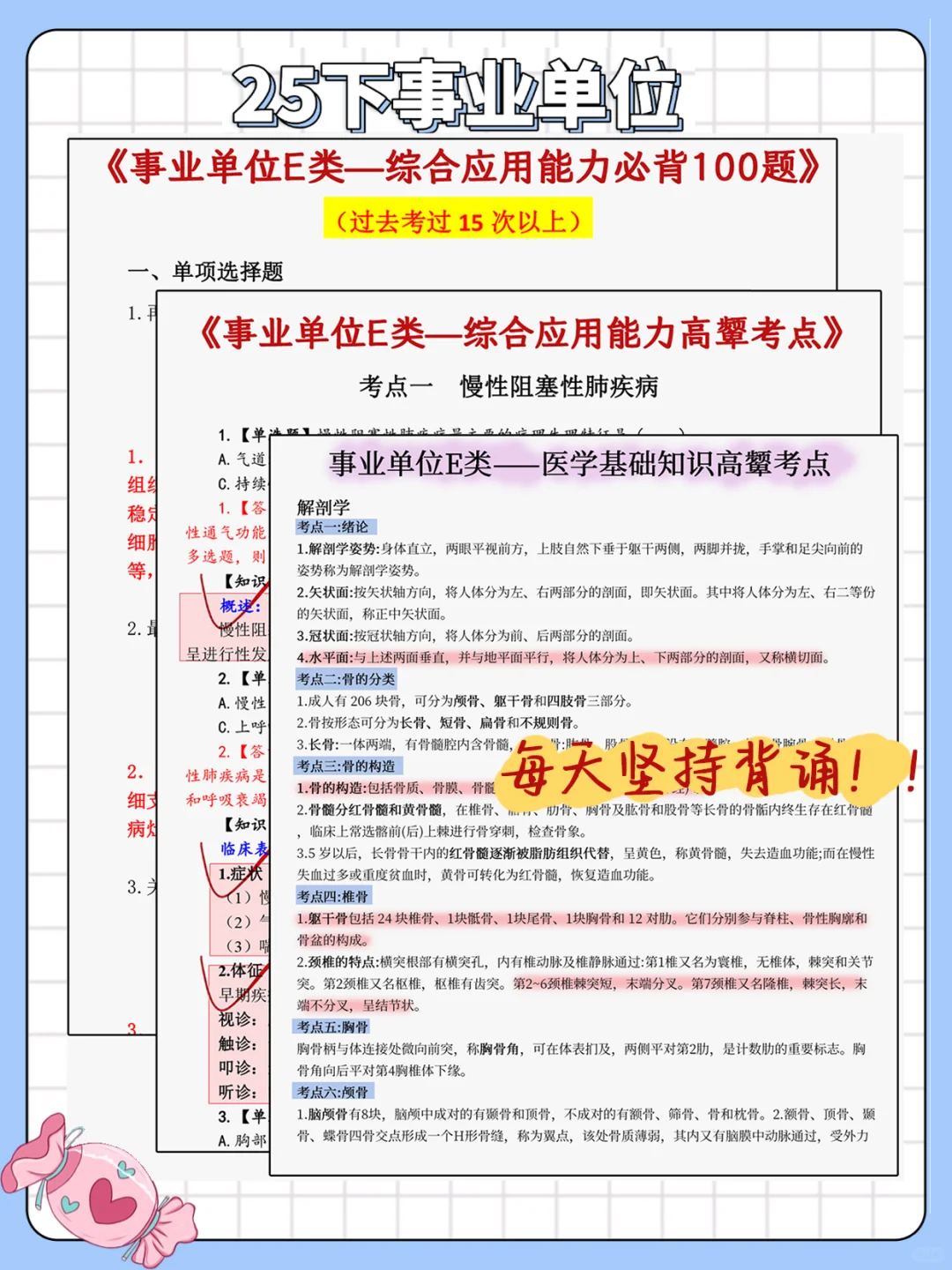 七月开始备考25下事业编，我的建议是（上班版
