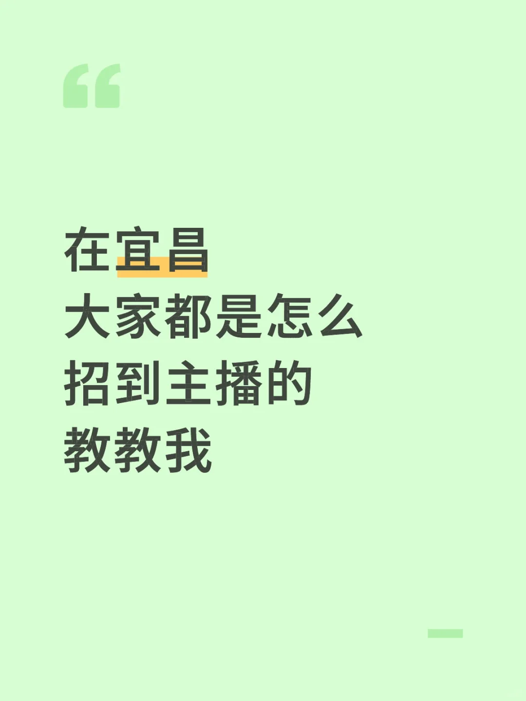 湖北宜昌招主播搭子