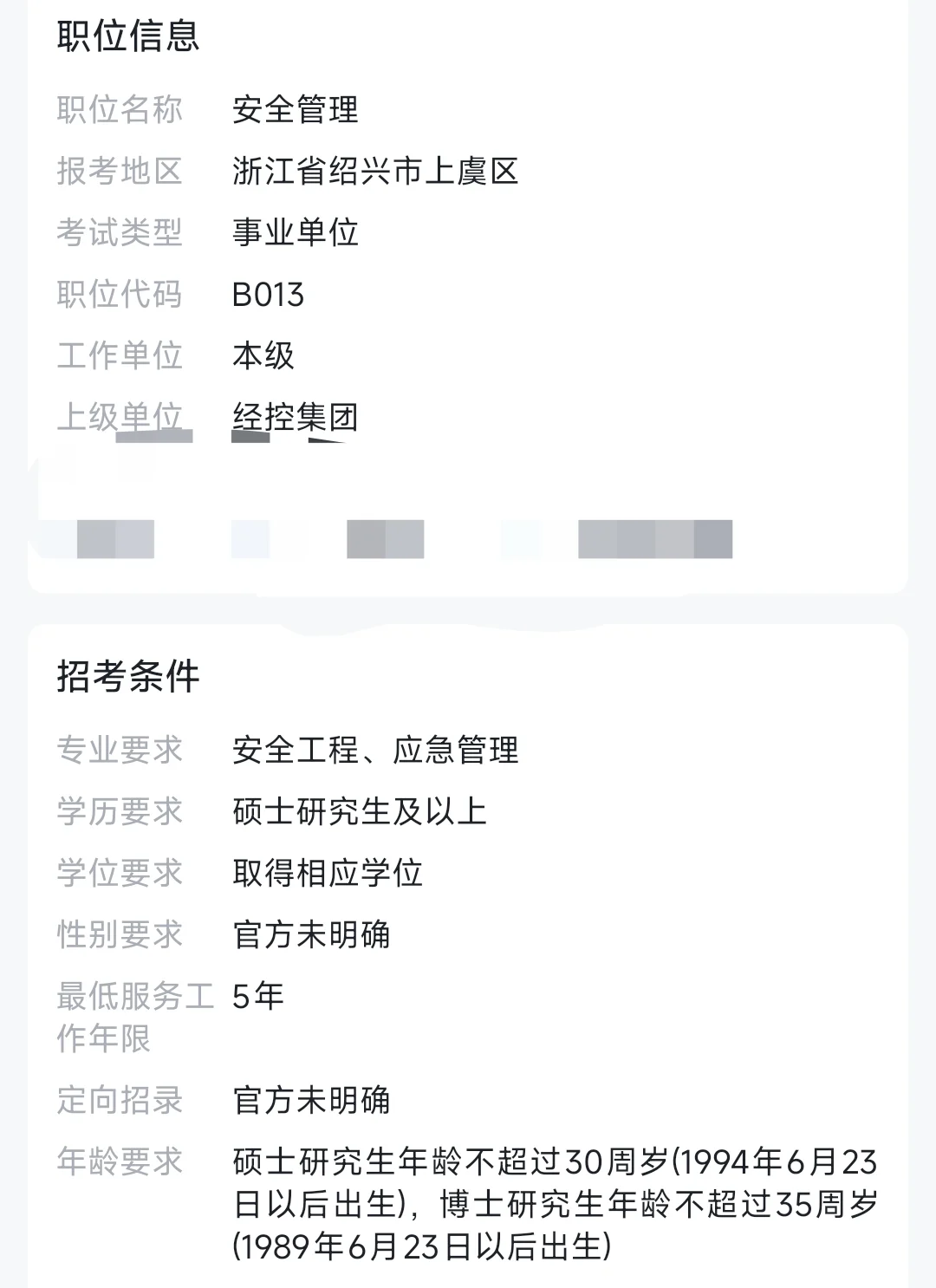 上虞国企人才引进成绩-工商大佬女生真狠啊