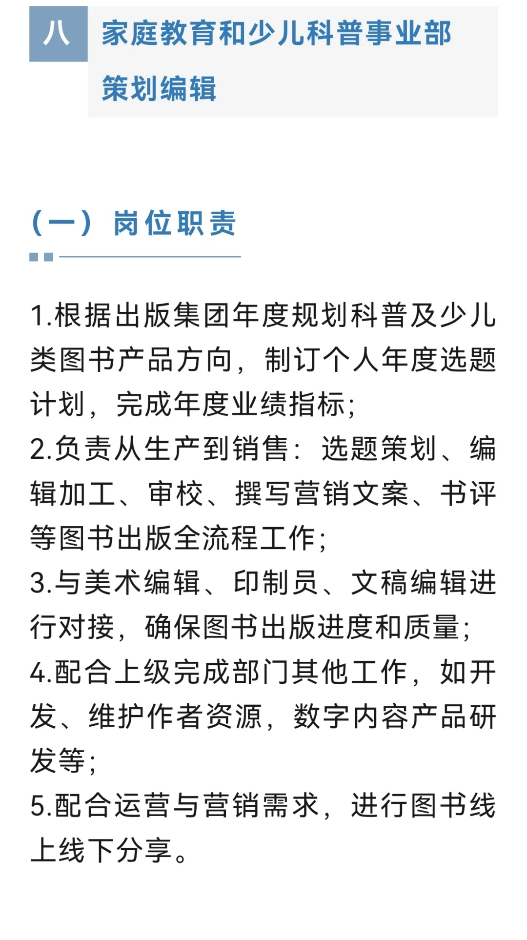 招编辑啦|北京师范大学出版集团2025年招聘