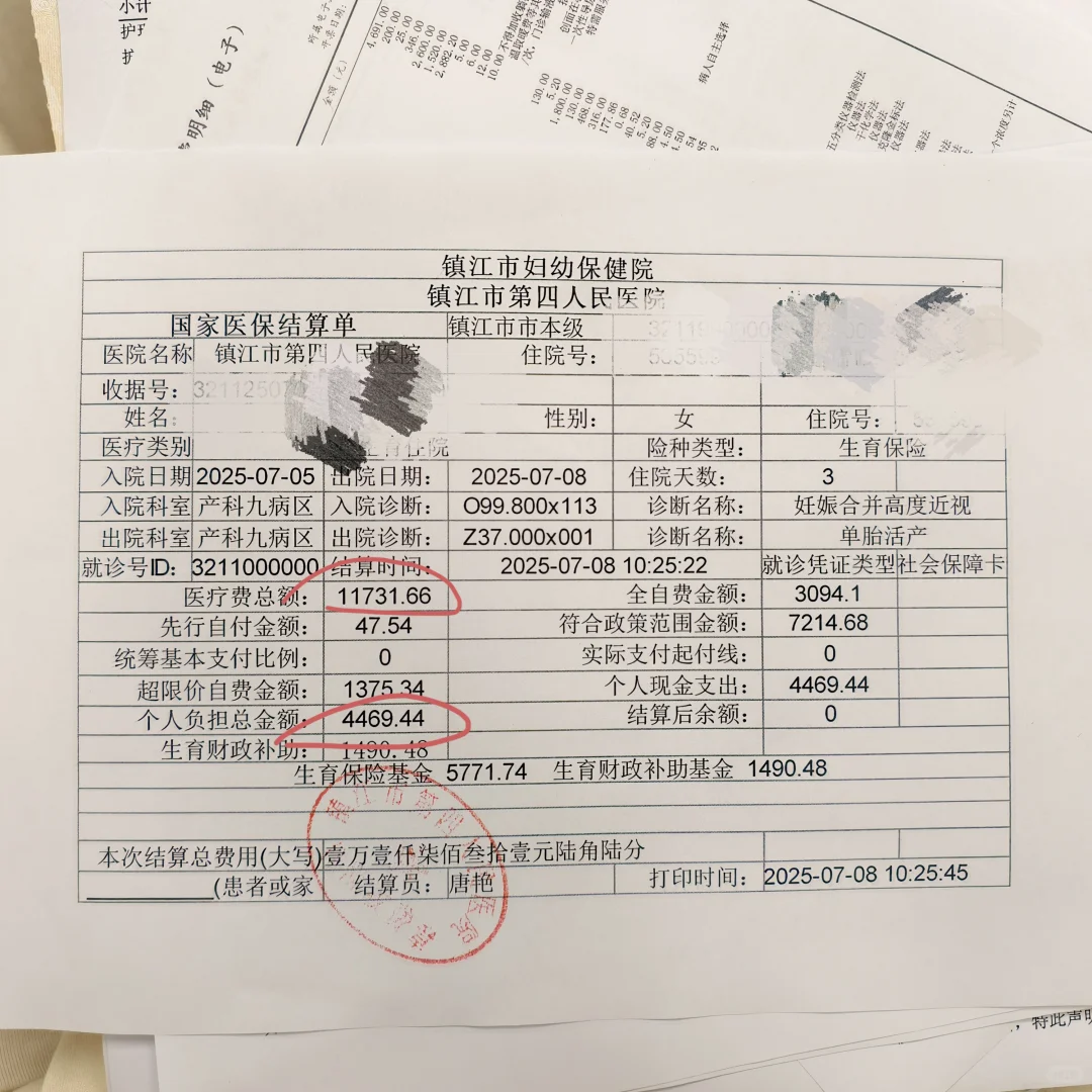 7.1生育报销新政策镇江四院出院办证篇4️⃣