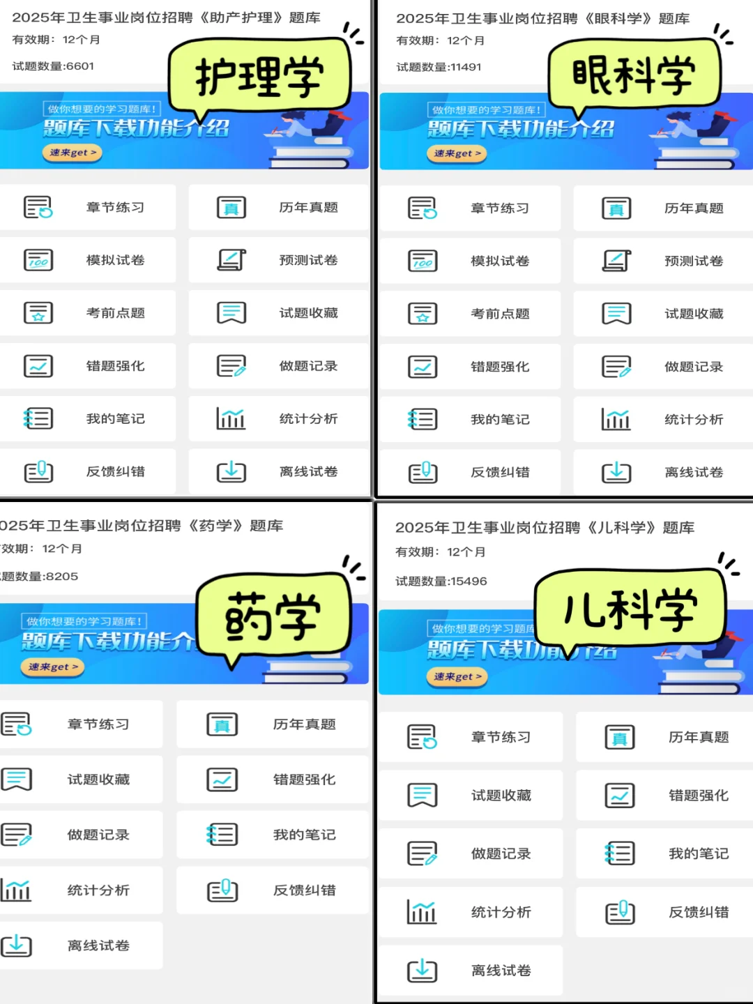 张家口市事业单位招聘卫生类，你们真不背啊