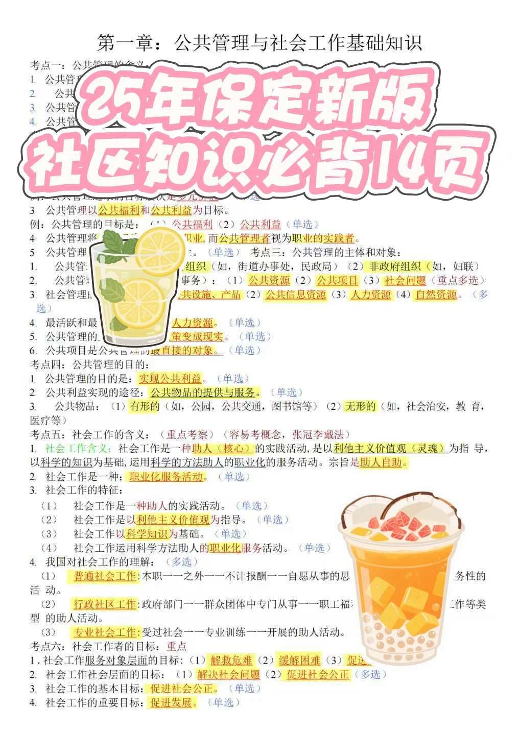 25河北保定雄安新区社会工作者开始公开招考