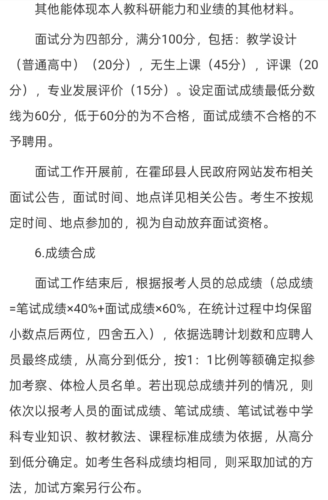 六安霍邱县教育局选聘教研员
