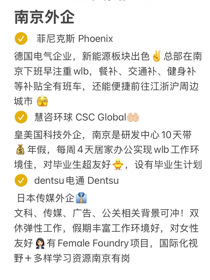近期捞人的外企base:南京