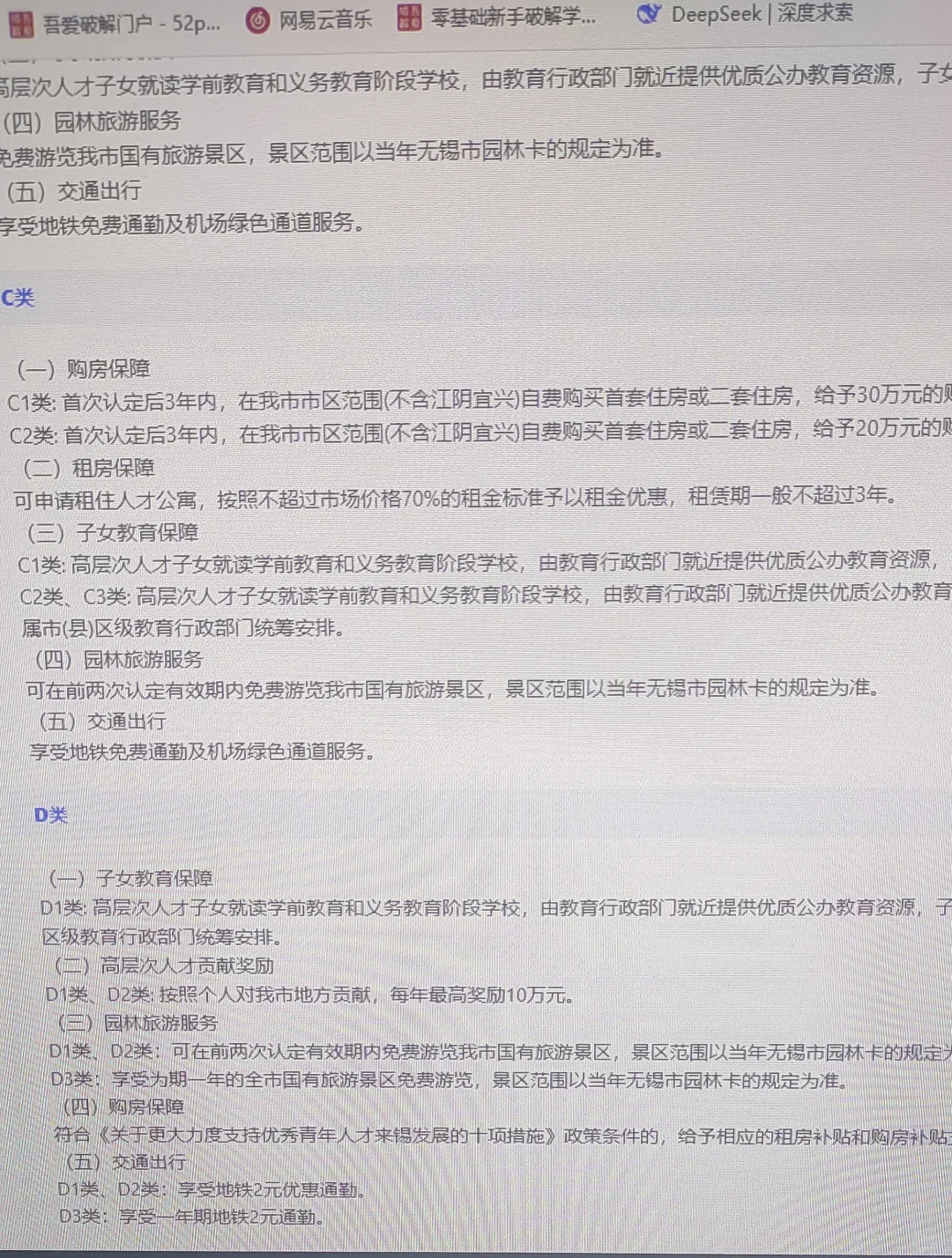 无锡人才政策改啥了？？？