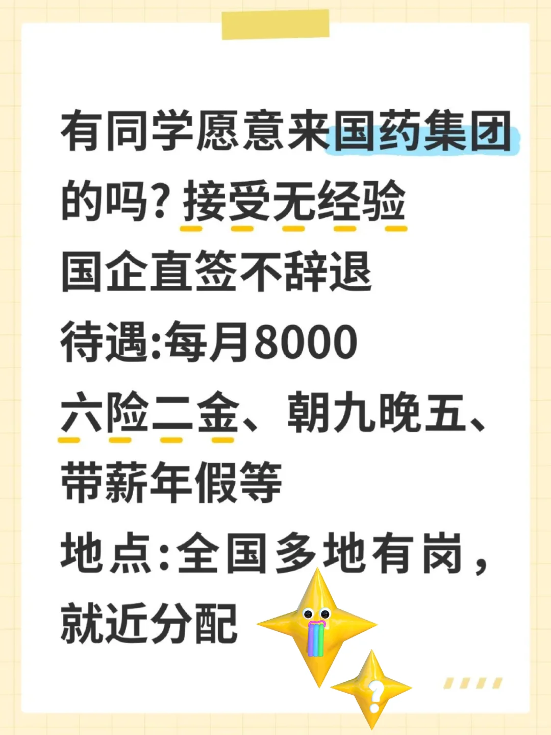有人来国药吗？