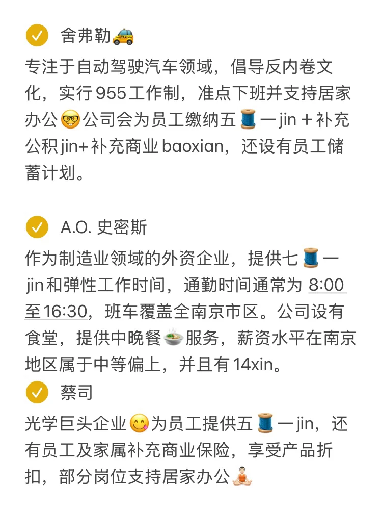 近期捞人的外企base:南京