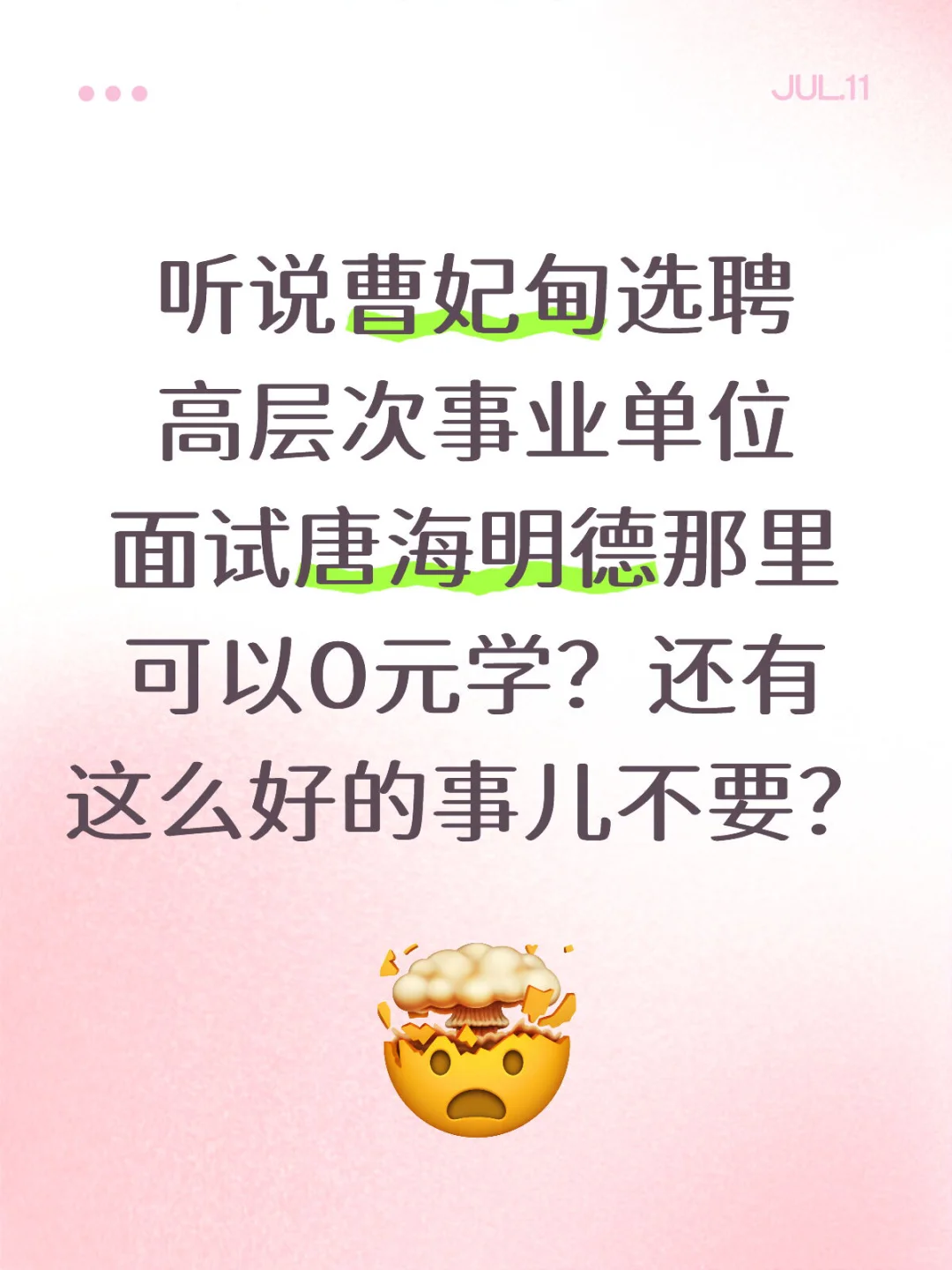 唐山事业单位曹妃甸选聘有没有一起学的搭子