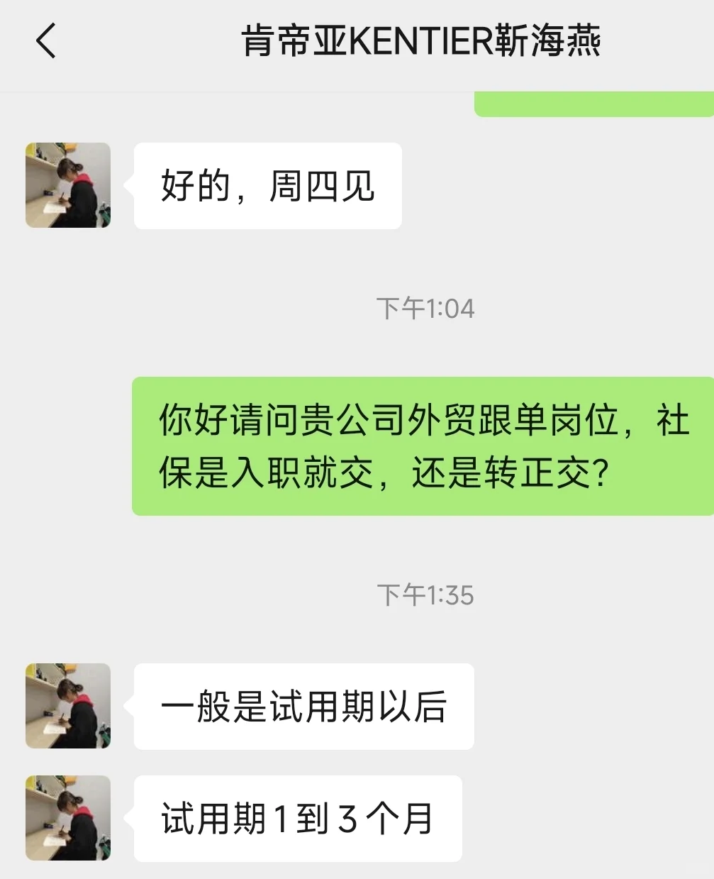 boss直聘丹阳企业不交社保