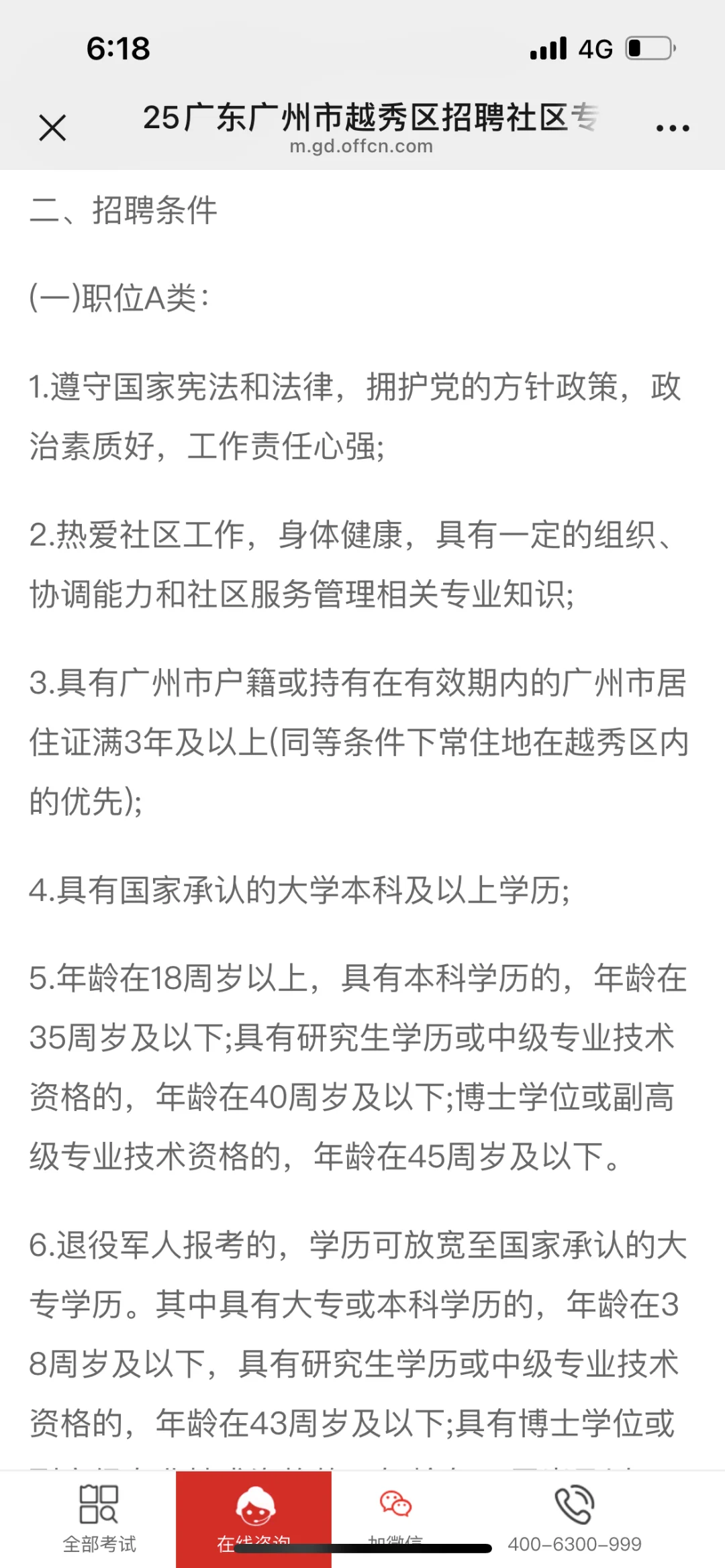 越秀社区也来了