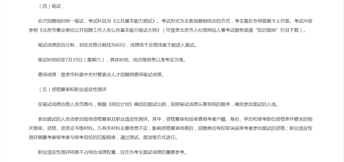 中关村直属事业单位招聘啦~