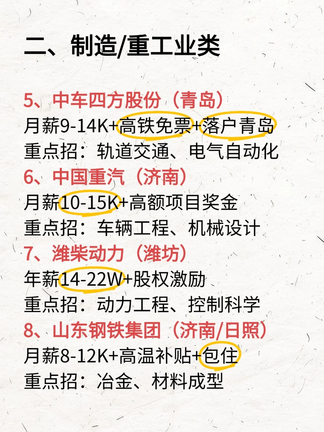山东简直是央国企入职福地!