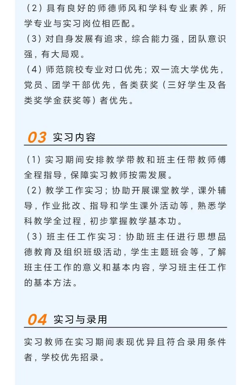 松江区天马山学校招聘实习教师