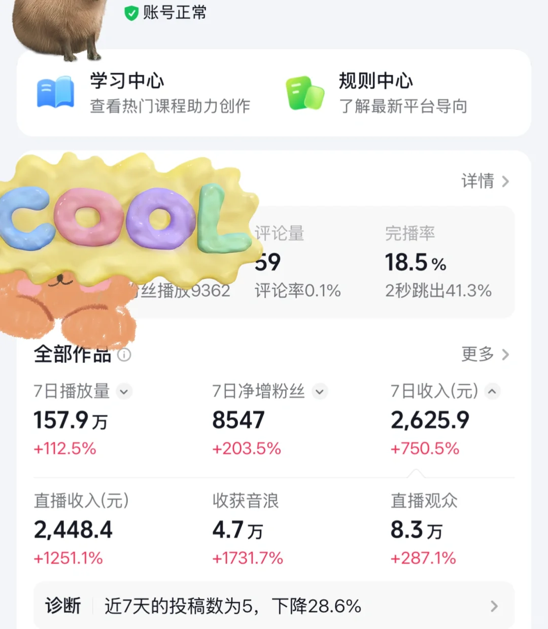 七天直播挣了2500左右