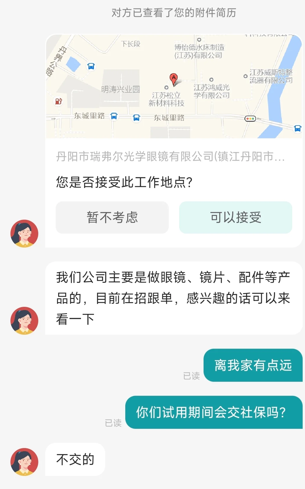boss直聘丹阳企业不交社保