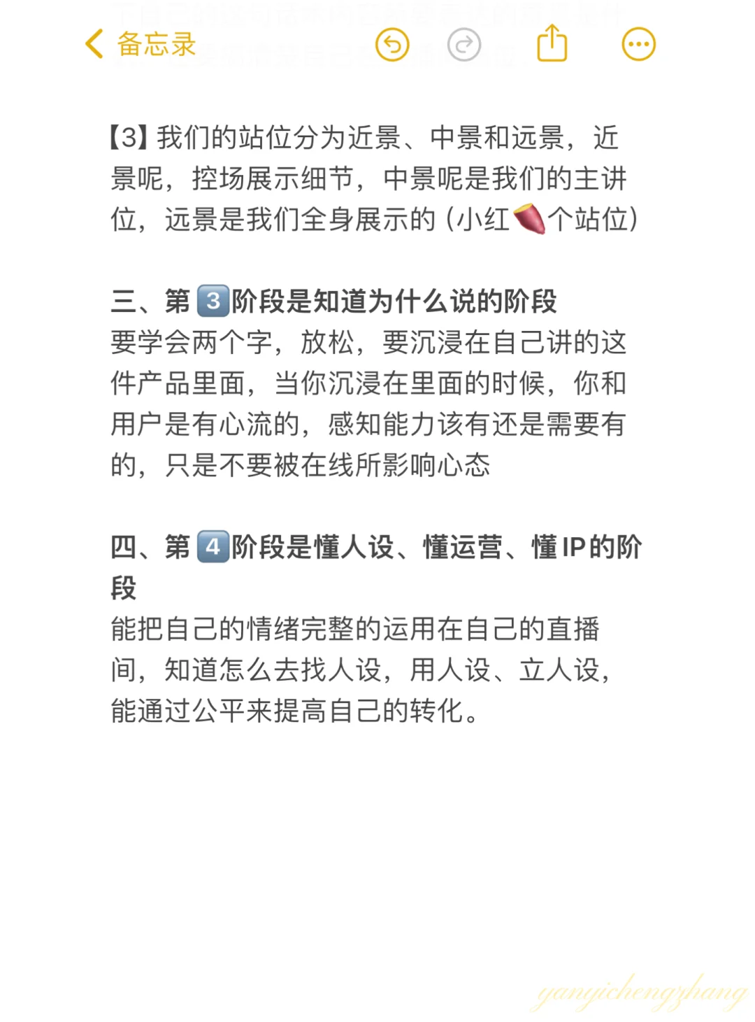 主播播感的四个阶段,你在哪一步❓