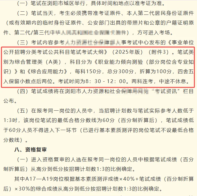 考务费准备好！有编！浏阳事业单位招聘70人