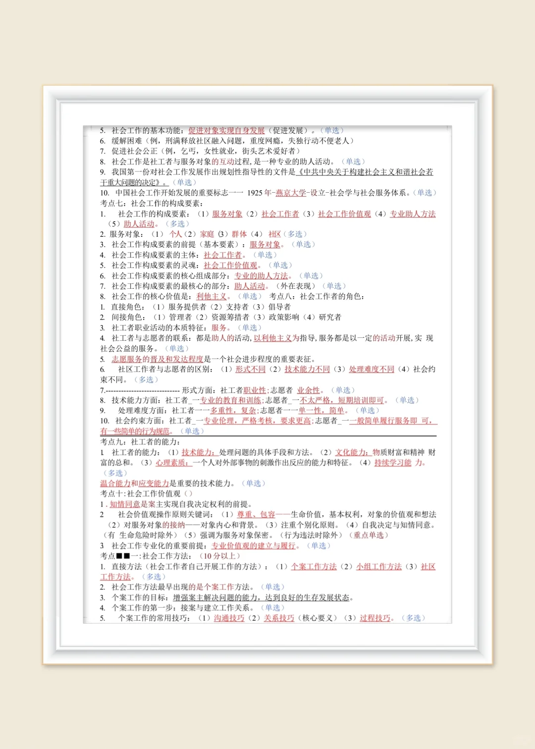 25台州临海市社区工作者，今年大放水啊！