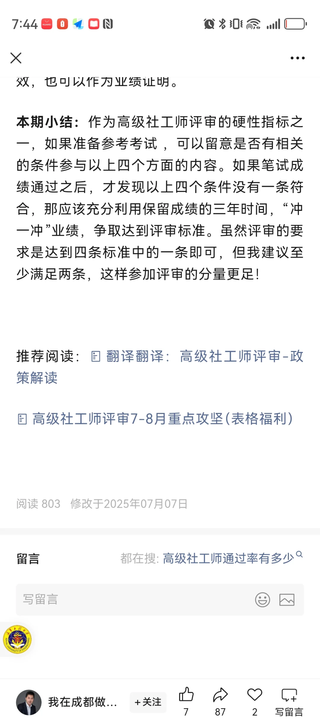 高级社工师评审 之“社会工作业绩和贡献”怎
