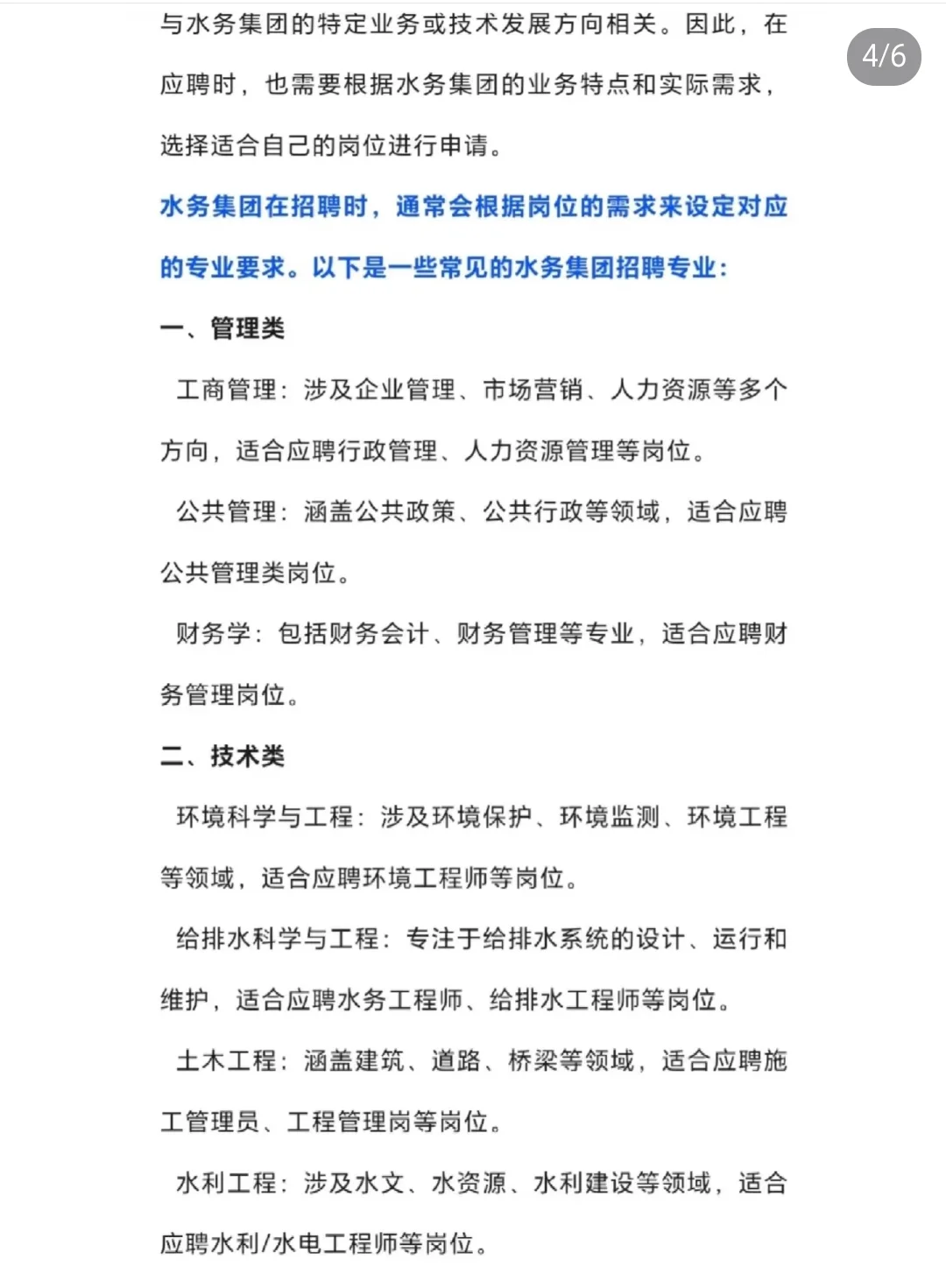 水务集团2025年招聘开始了！应届生投就中！