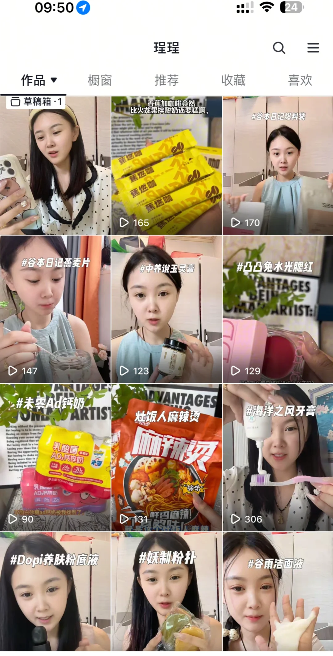 dy带货67天每天销售额4000+的辉煌时期