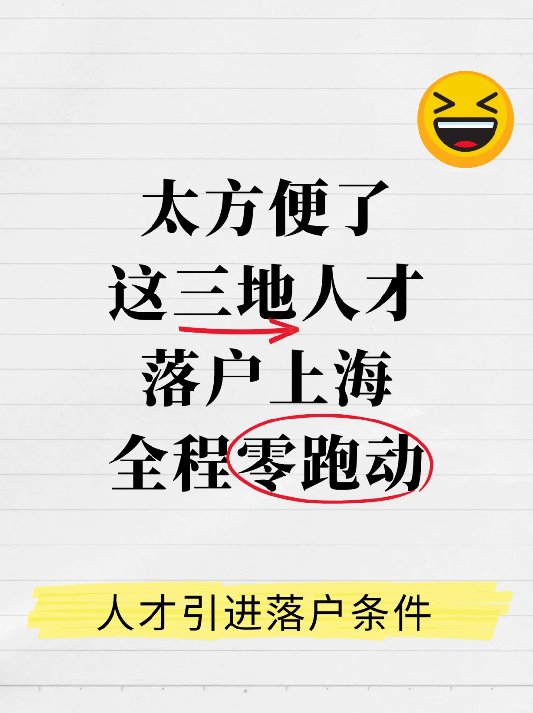 零跑动落户上海!苏浙皖人才必看?