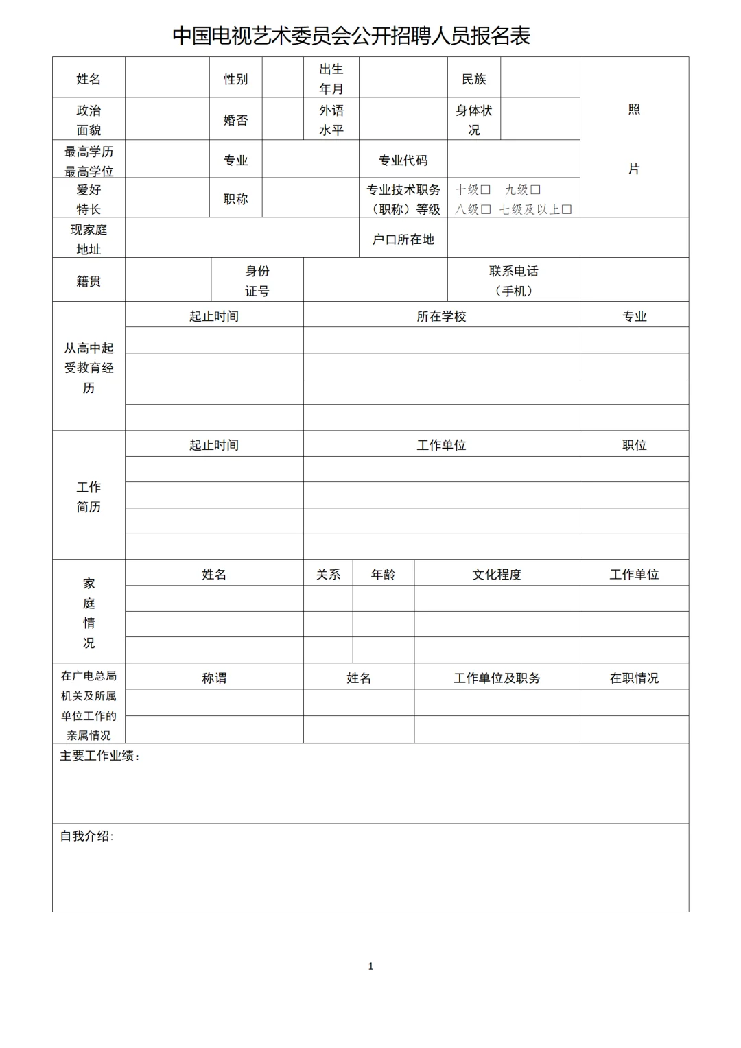 不超过40周岁 中国广电招聘事业编 本科可报