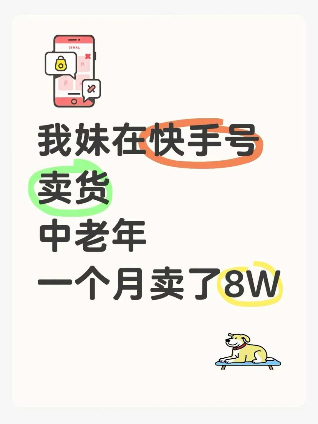 我服了中老年赛道!我妹一个月卖了8W